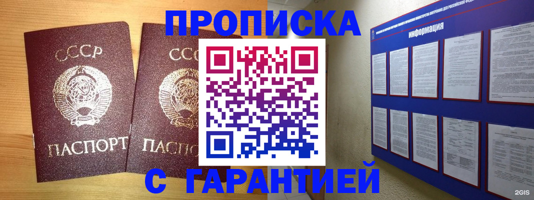 прописка паспорт в Ельце